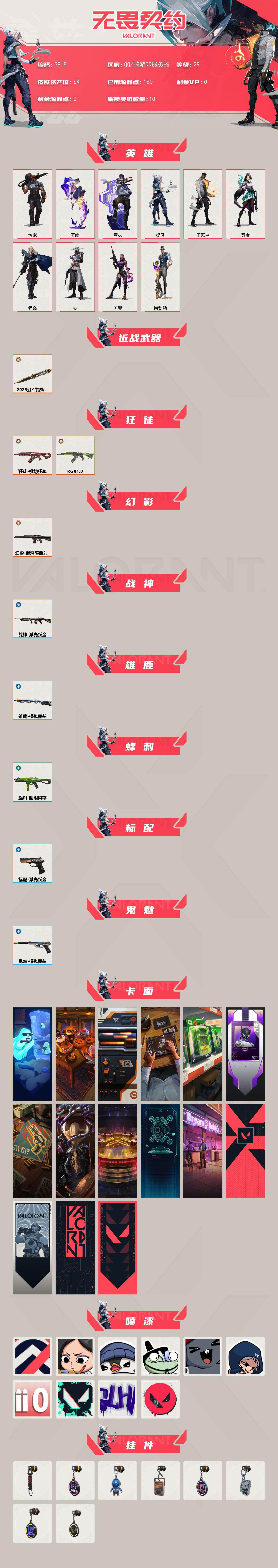 WWQXL425698无畏契约账号详情图2