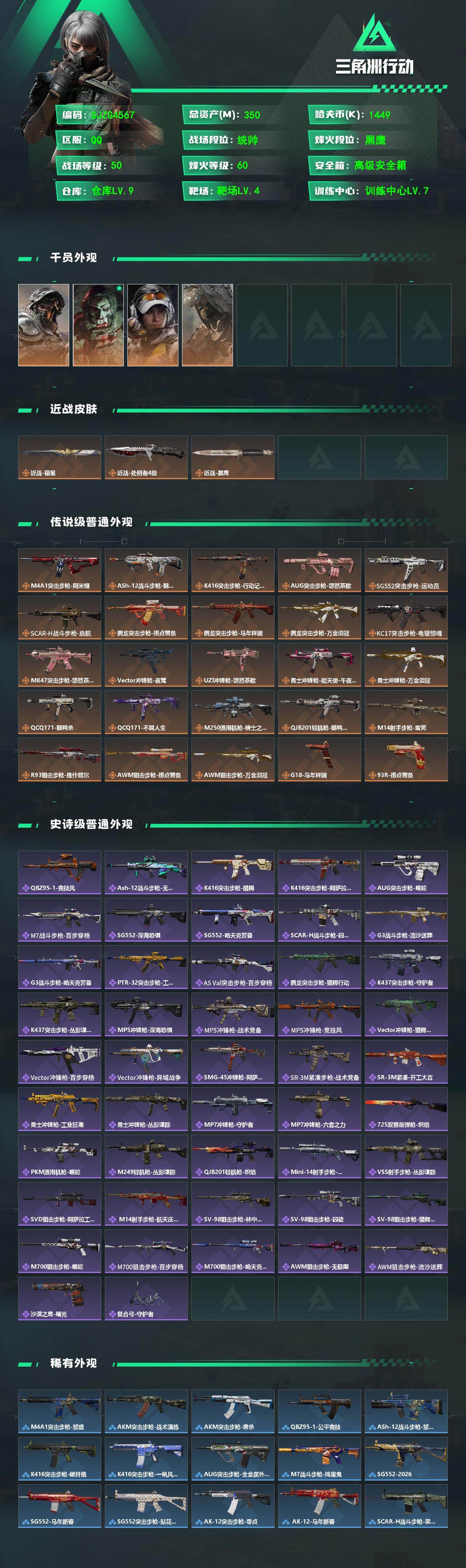 SJZQM484637三角洲行动账号详情图3