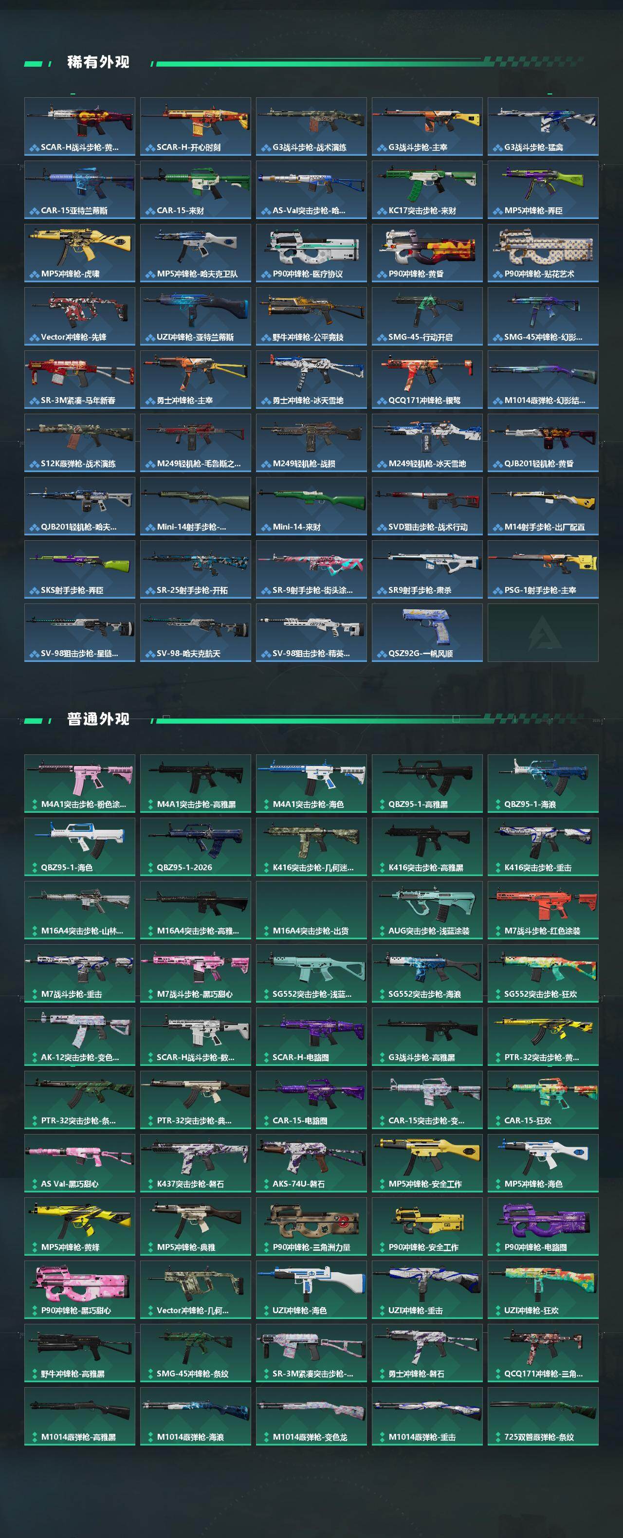 SJZQM484637三角洲行动账号详情图4