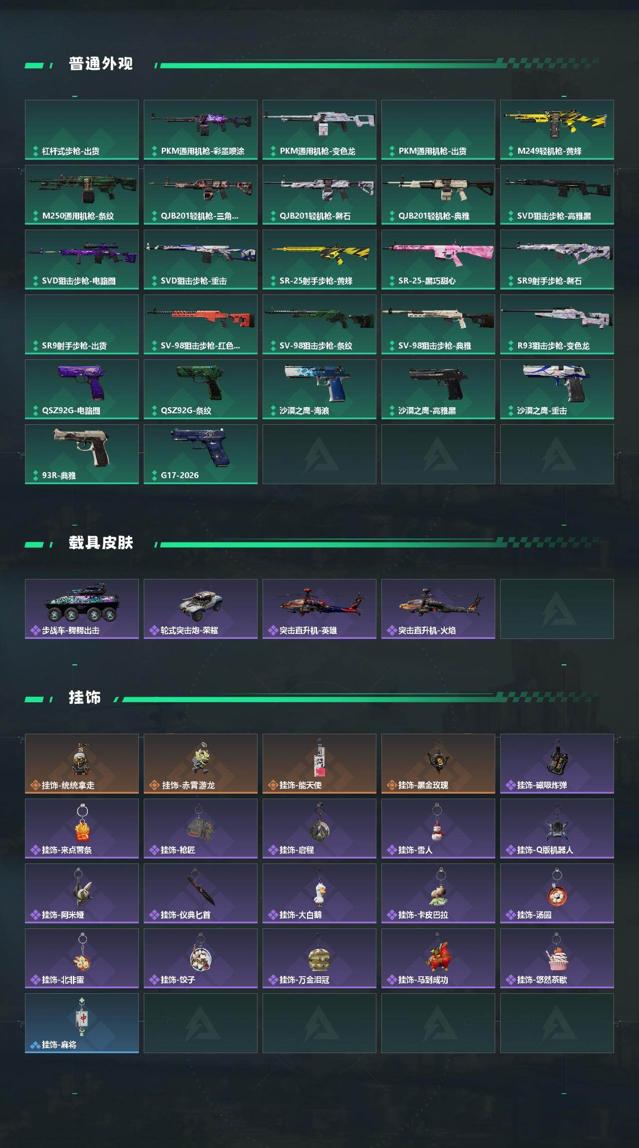 SJZQM484637三角洲行动账号详情图5