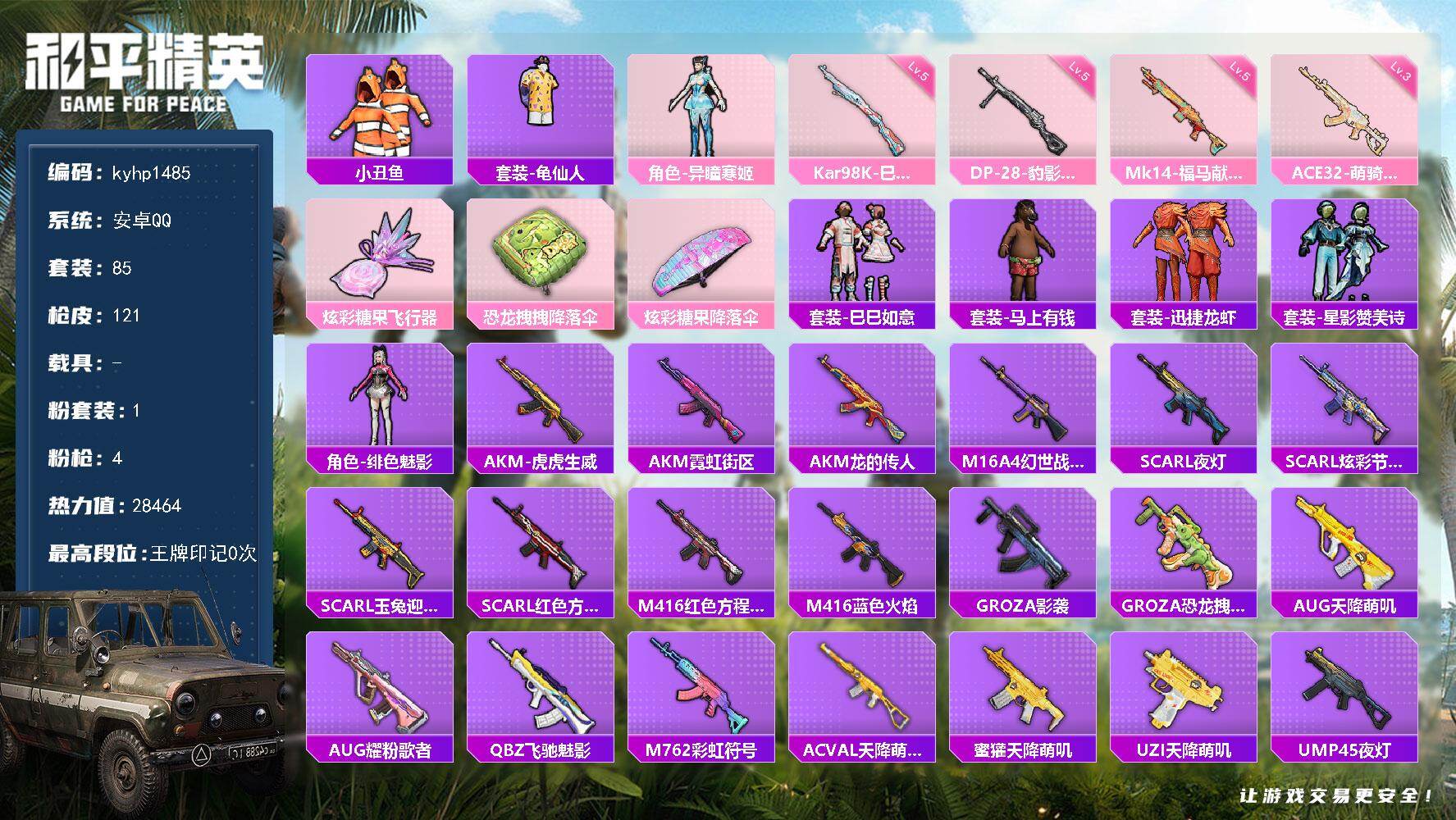 HPLX4155859和平精英账号详情图4