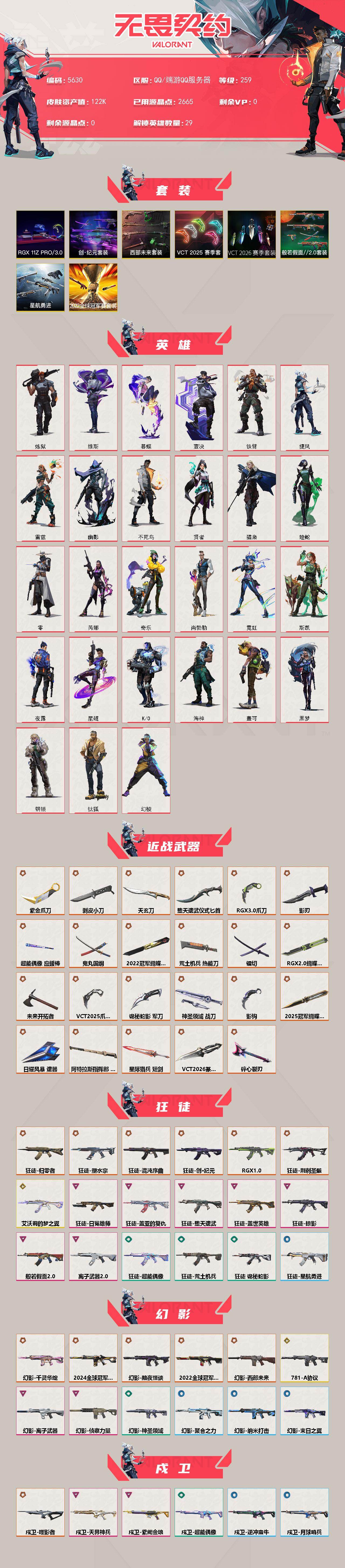 WWQLX426141无畏契约账号详情图2