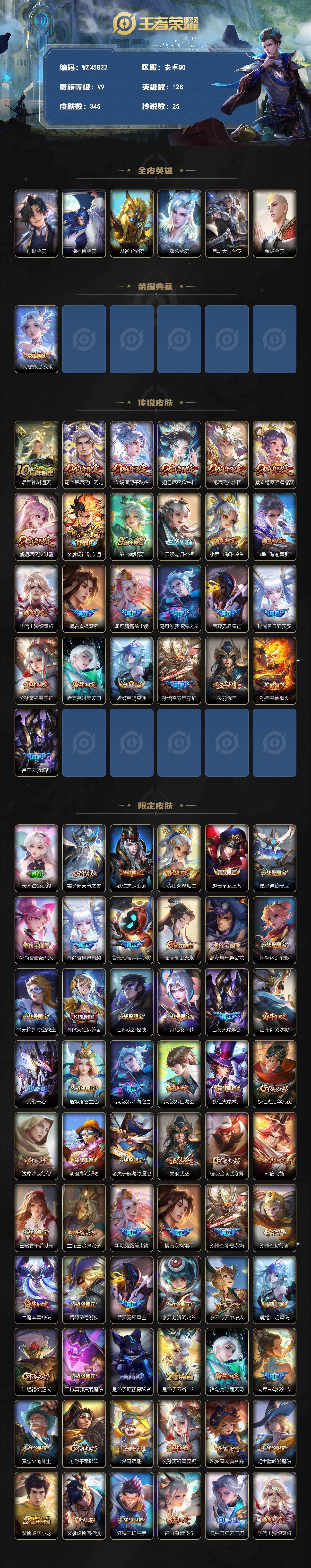 WZQM4269949王者荣耀账号详情图3 WZQM4269949王者荣耀账号详情图3