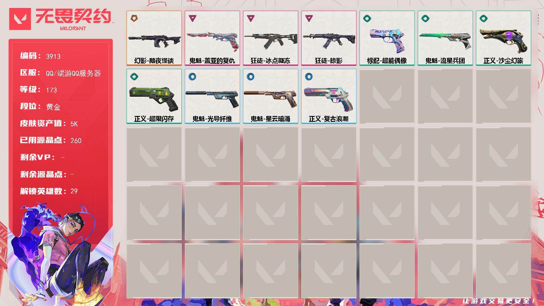 无畏契约账号QQ[18132083]【英雄】：幻棱，炼狱，维斯，暮蝶，钛狐，壹决，铁臂，捷风，雷兹，幽影，不死鸟，贤者，猎枭，蝰蛇，零，芮娜，奇乐，尚勃勒，霓虹，斯凯，夜露，星礈，K/O，海神，盖可，黑梦，钢锁
【狂