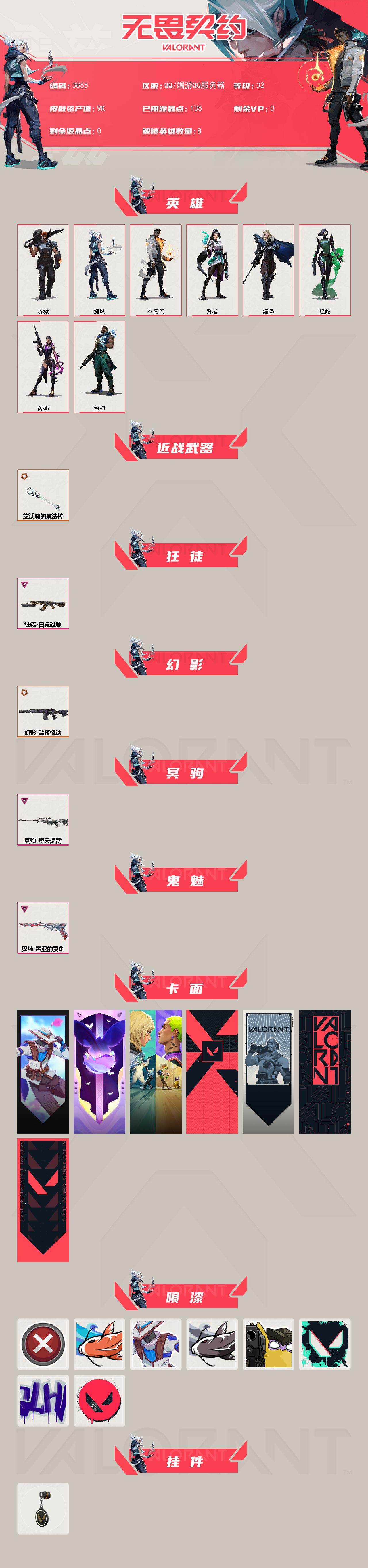 WWQXL425714无畏契约账号详情图2