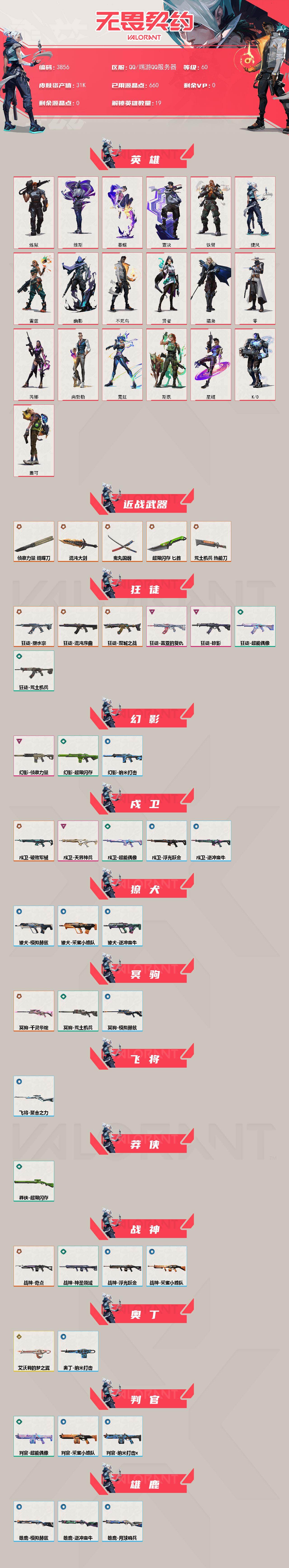 WWQXL425717无畏契约账号详情图2