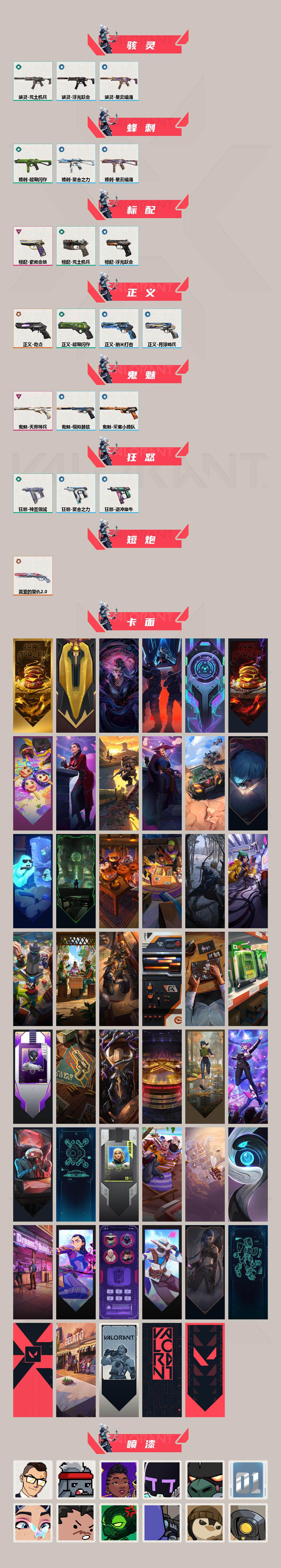 WWQXL425717无畏契约账号详情图3