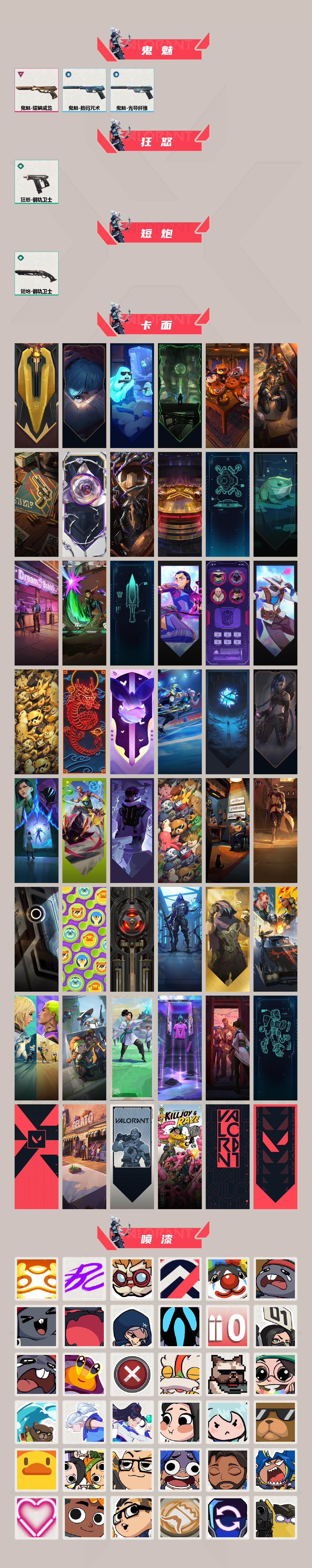 【套装】：耀鳞威龙套装
【英雄】：幻棱，炼狱，维斯，暮蝶，钛狐，壹决，铁臂，捷风，雷兹，幽影，不死鸟，贤者，猎枭，蝰蛇，零，芮娜，奇乐，尚勃勒，霓虹，斯凯，夜露，星礈，K/O，海神，盖可，黑梦，钢锁