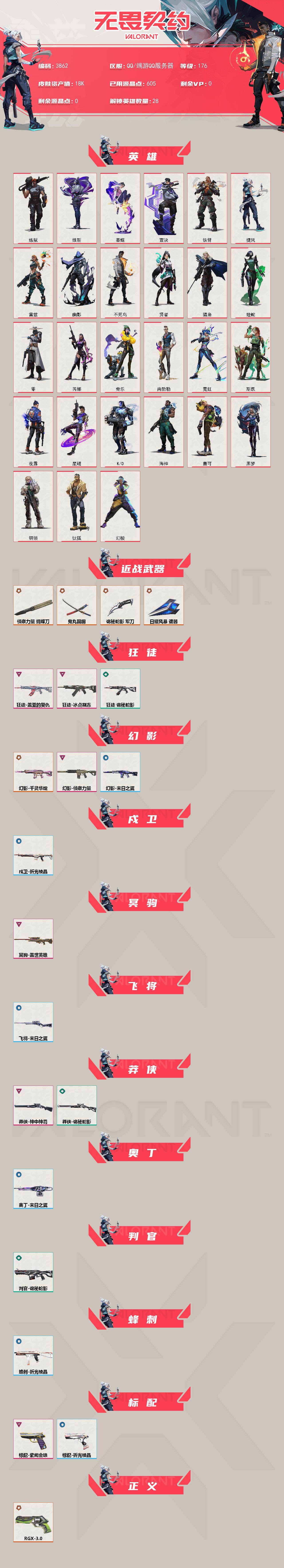 WWQXL425729无畏契约账号详情图2