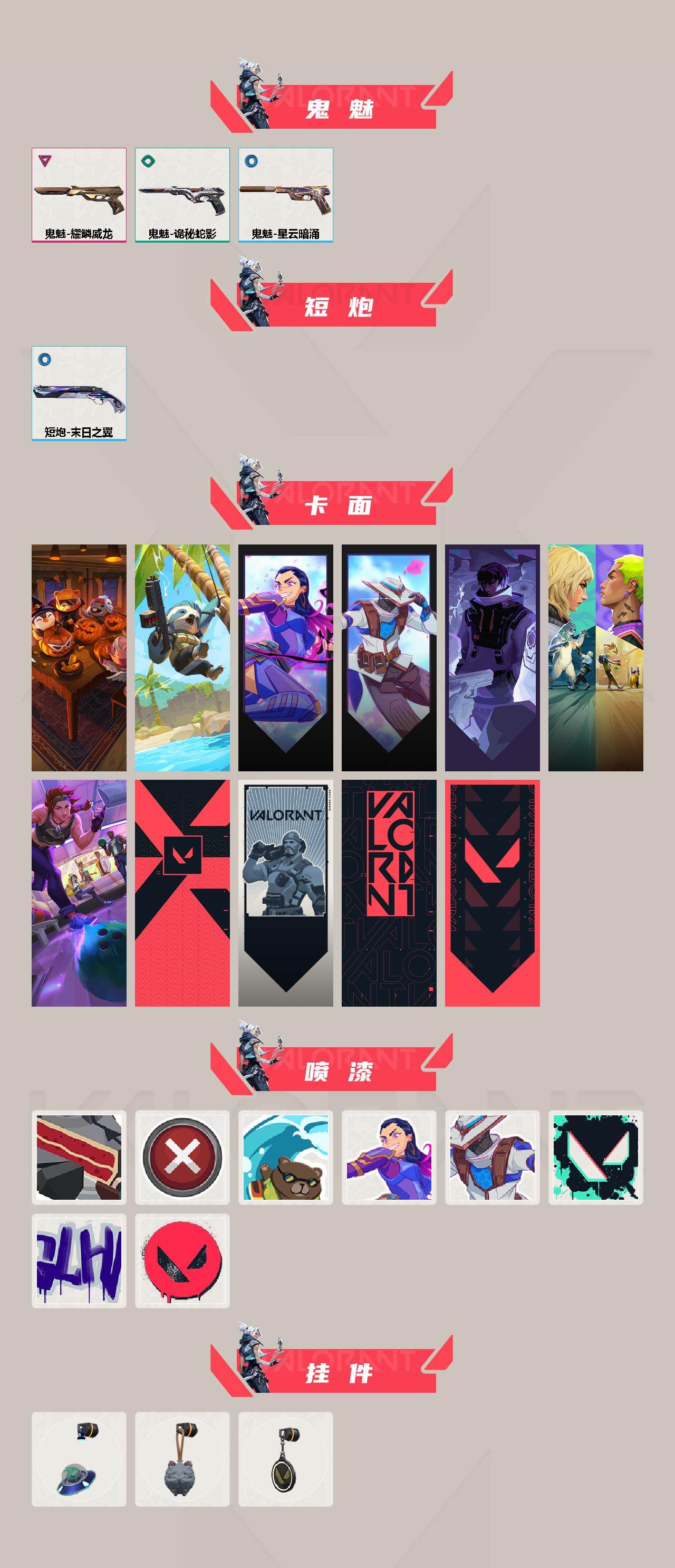 WWQXL425729无畏契约账号详情图3