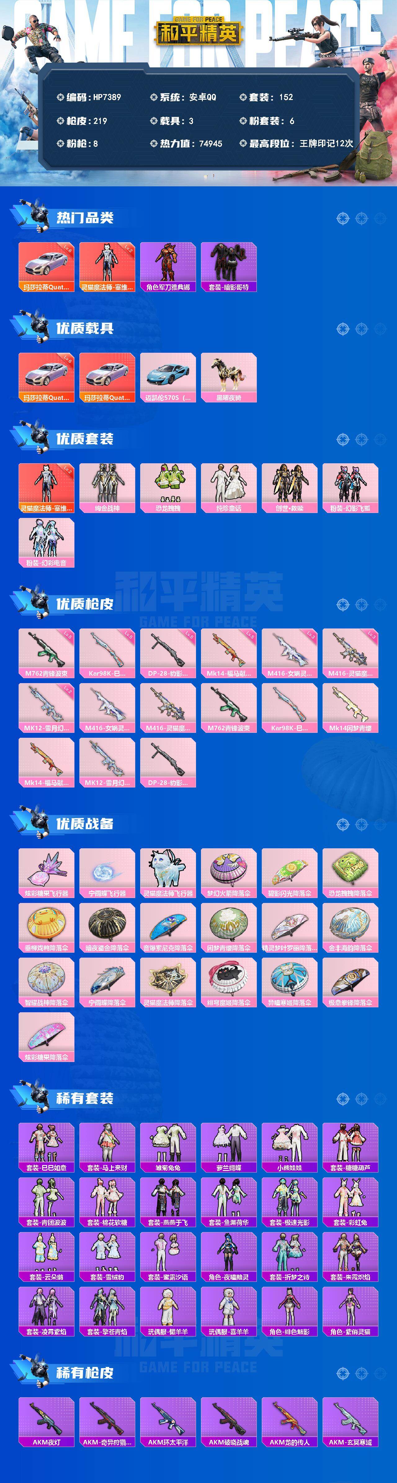 和平精英账号安卓QQ地铁满天赋-玛莎拉蒂（粉）六级/灵猫魔法师塞维尔二级/军刀雅典娜/红眼罩/绚金战神/恐龙拽拽/纯珍童