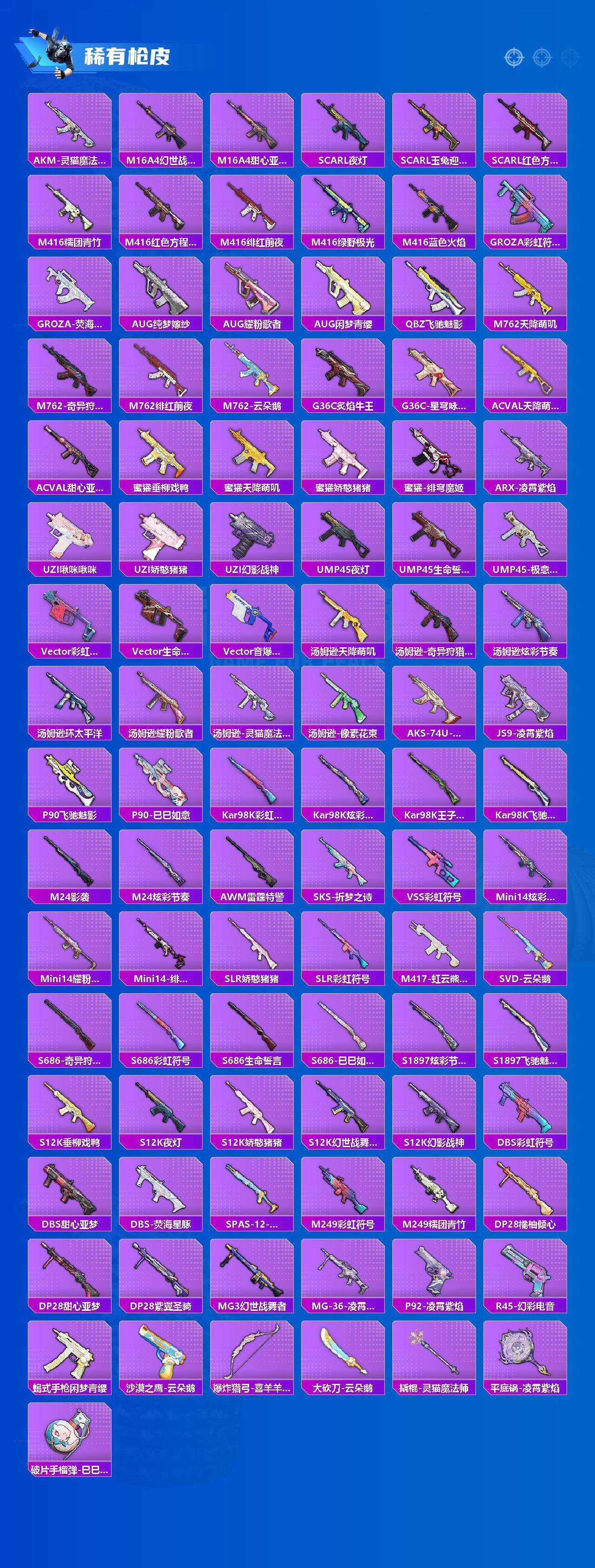 HPQM4163462和平精英账号详情图3 HPQM4163462和平精英账号详情图3