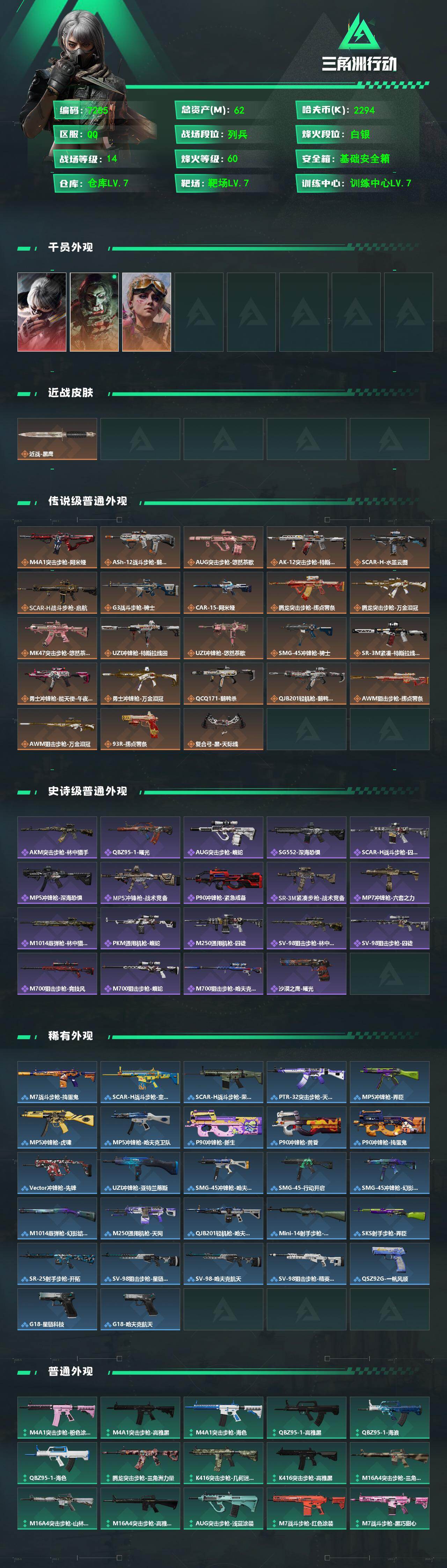 SJZCMW493259三角洲行动账号详情图3 SJZCMW493259三角洲行动账号详情图3