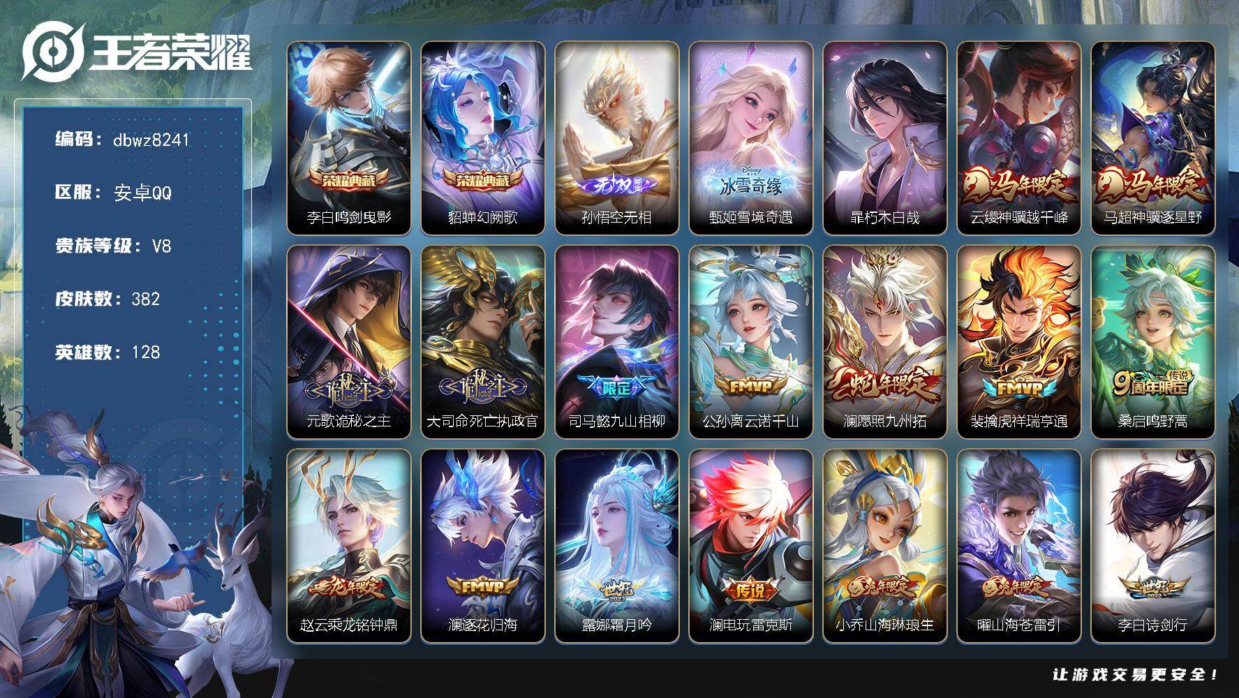 王者荣耀账号安卓QQ-1珍品传说-33传说【最新段位