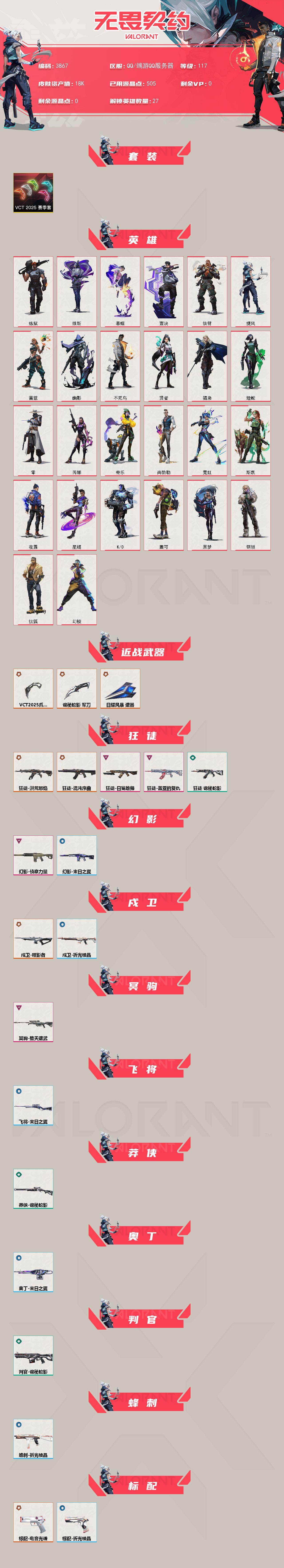 WWQXL425739无畏契约账号详情图2