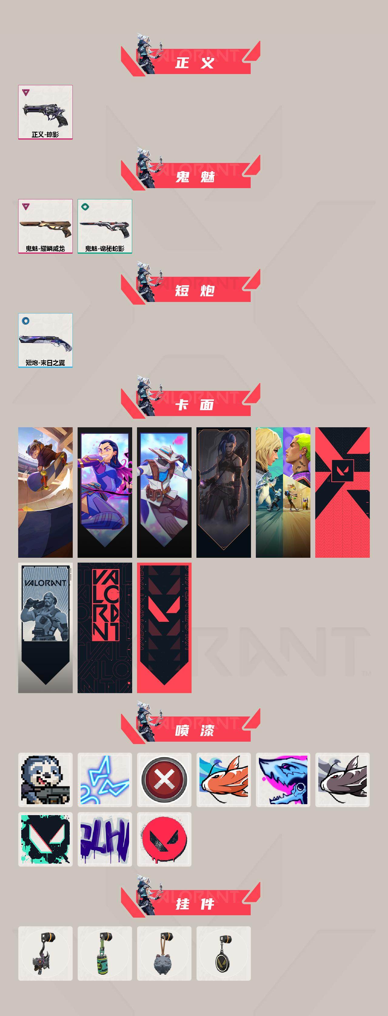 WWQXL425739无畏契约账号详情图3