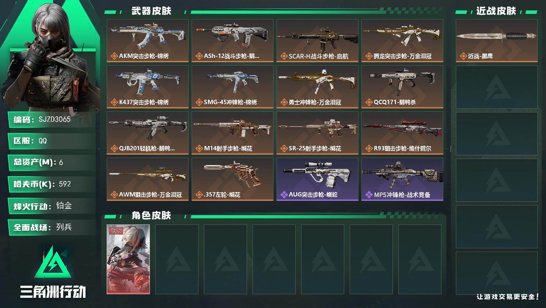 三角洲行动账号QQ6m总资产-592k哈伏币-60烽火等级-铂金-10战场等级-列兵
【干员外观】：骇爪-维什戴尔
【