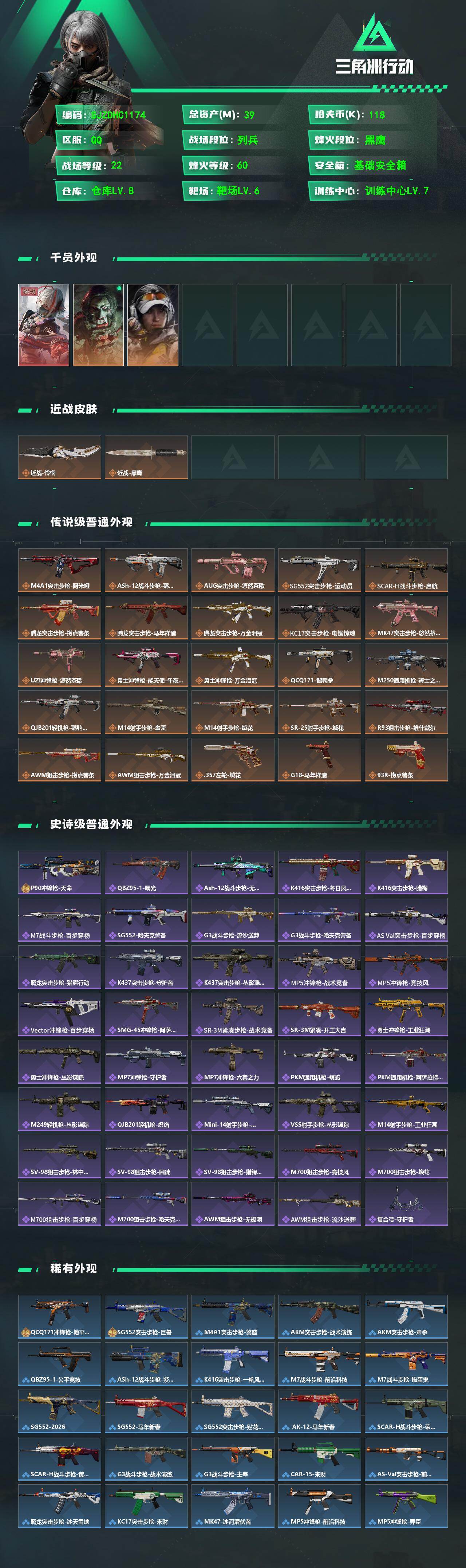 SJZQM4110223三角洲行动账号详情图3