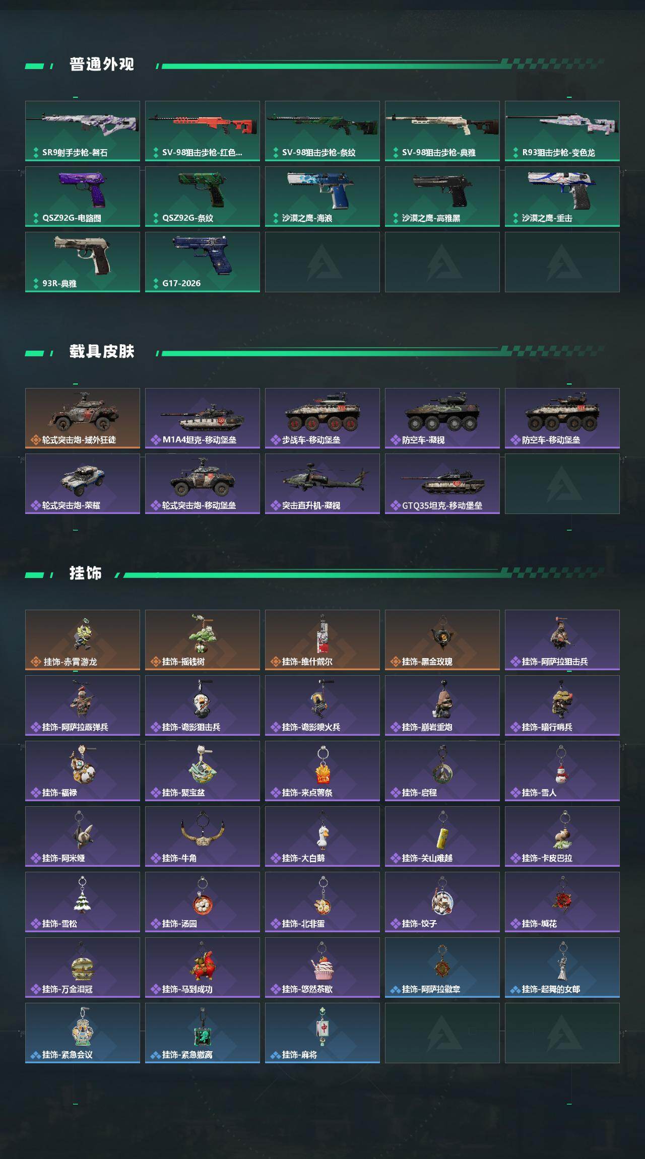 SJZQM4110223三角洲行动账号详情图5