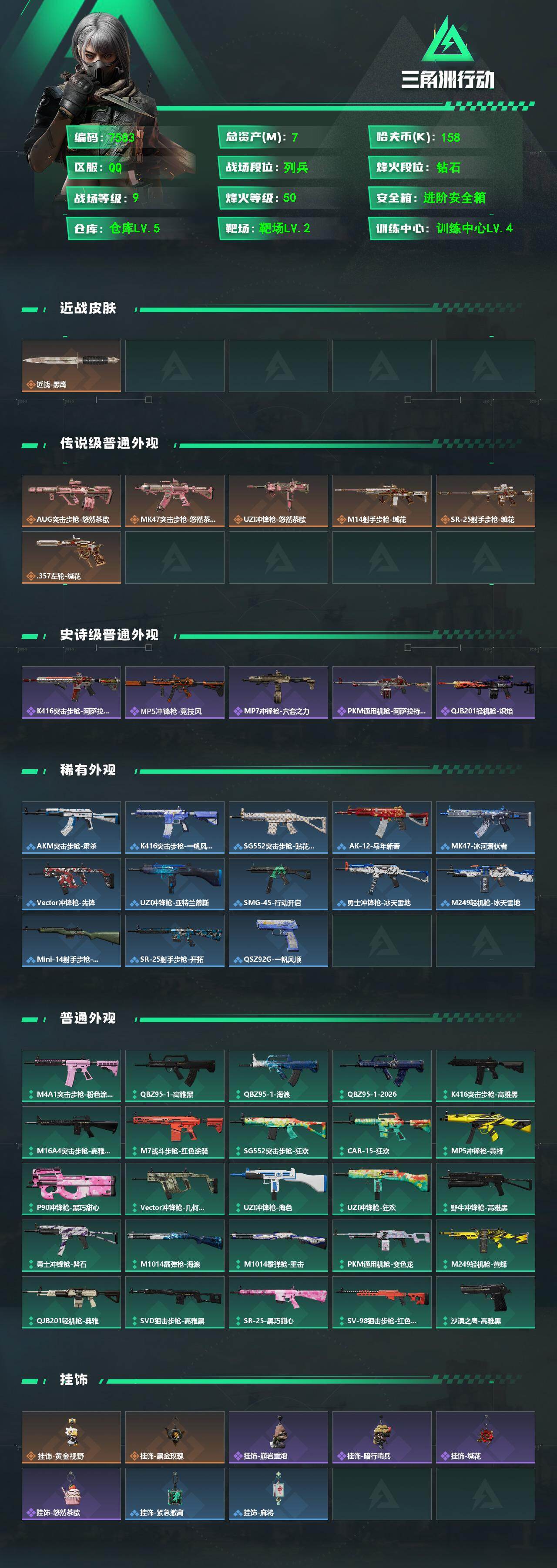 SJZCMW493293三角洲行动账号详情图2 SJZCMW493293三角洲行动账号详情图2