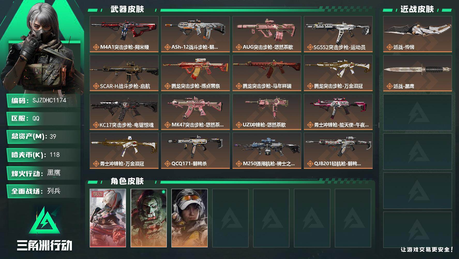 三角洲行动账号QQ【SJZDHC1174】DHC70197    39m总资产-118k哈夫币-60烽火等级-黑鹰-2