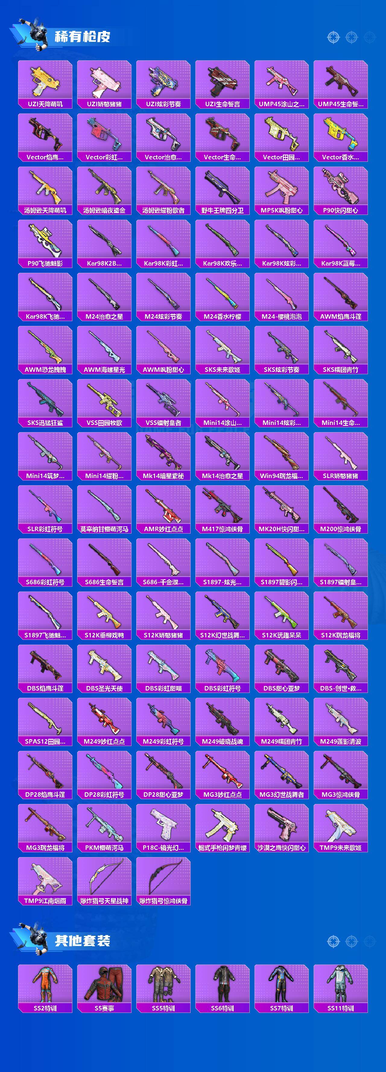 HPQM4163396和平精英账号详情图3 HPQM4163396和平精英账号详情图3