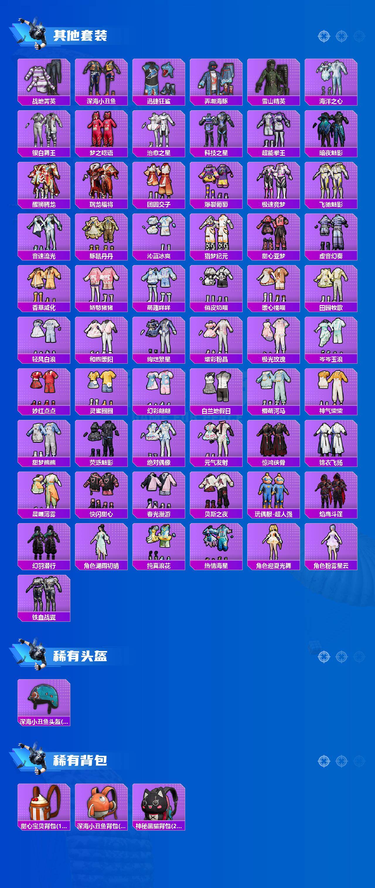 HPQM4163396和平精英账号详情图5 HPQM4163396和平精英账号详情图5