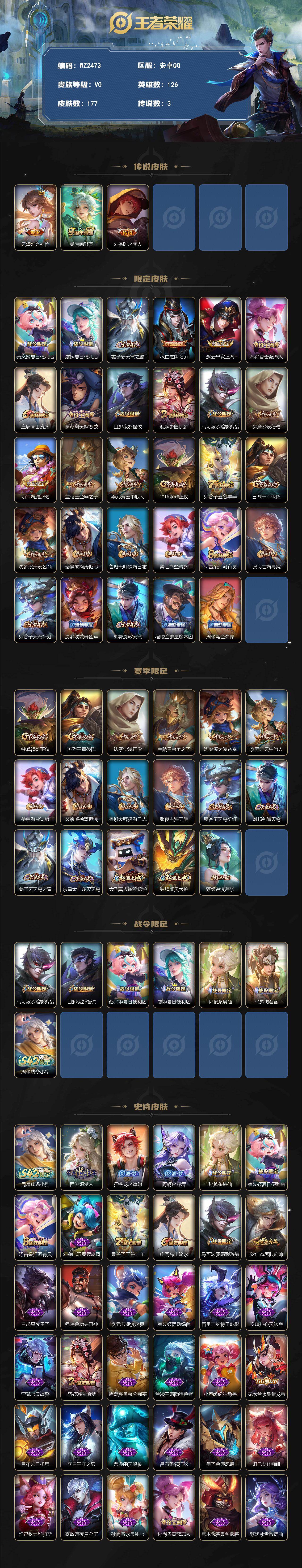 WZLX4269341王者荣耀账号详情图2 WZLX4269341王者荣耀账号详情图2