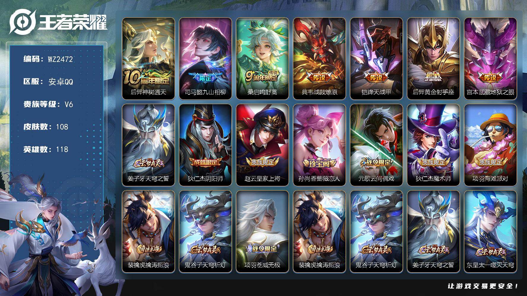 WZLX4269342王者荣耀账号详情图4 WZLX4269342王者荣耀账号详情图4