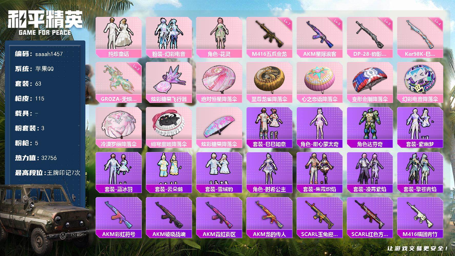 苹果 手Q-3粉装-5特效枪-0载具-1粉色飞行器-32756热力值-7王牌印记-63套装-115枪皮
【粉色套装】：粉装-纯珍童话，粉装-幻彩电音，角色-花灵
【粉色枪皮等级】：AKM-星际浪客(