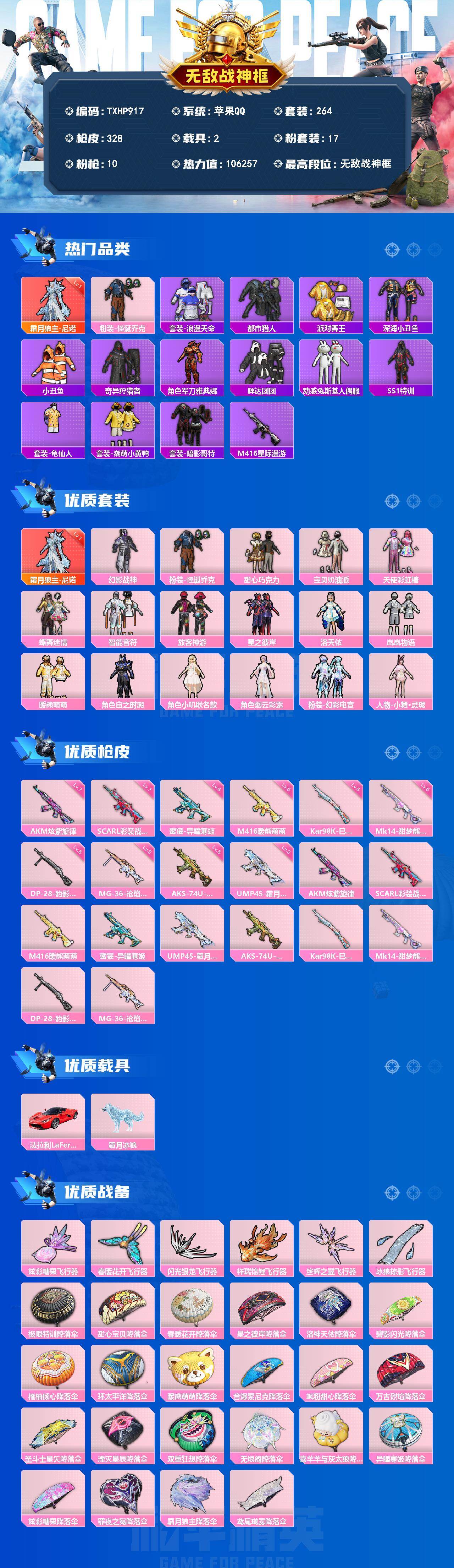 HPQM4152679和平精英账号详情图3