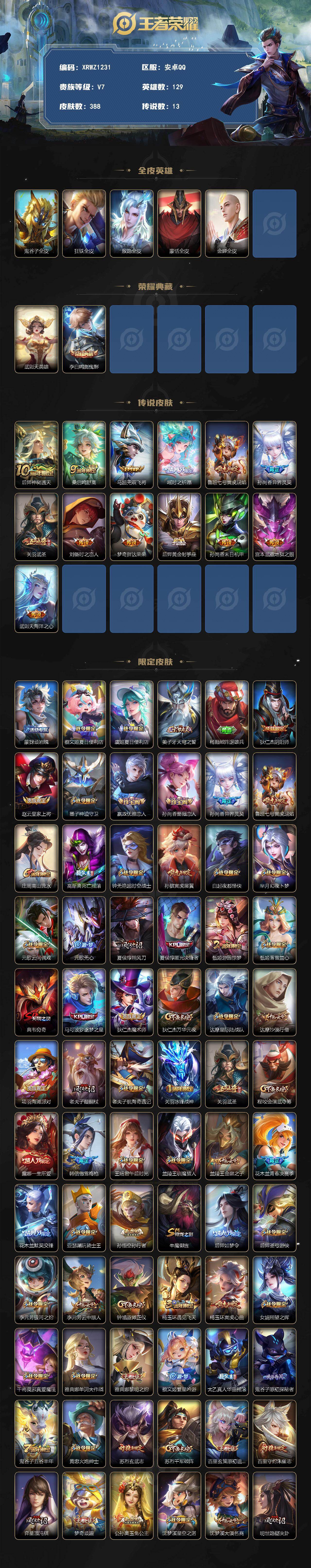 WZJM4272217王者荣耀账号详情图2