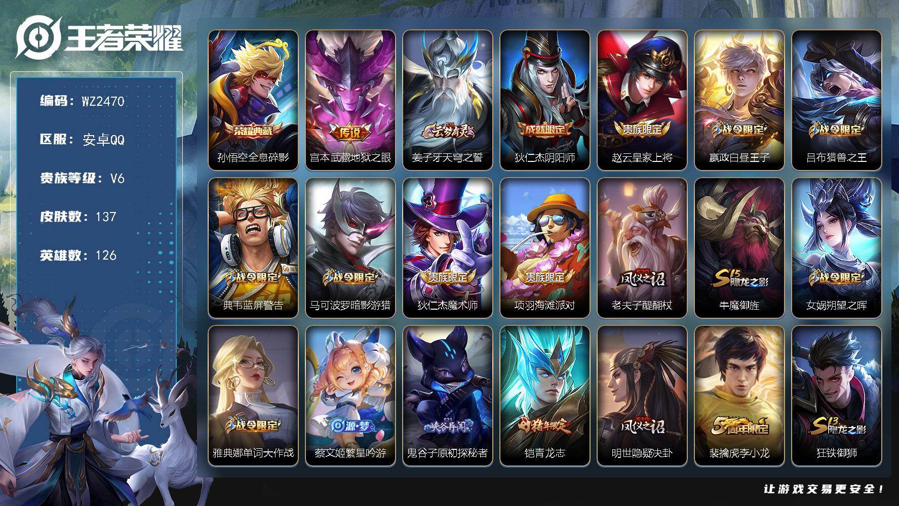 WZLX4269357王者荣耀账号详情图5 WZLX4269357王者荣耀账号详情图5