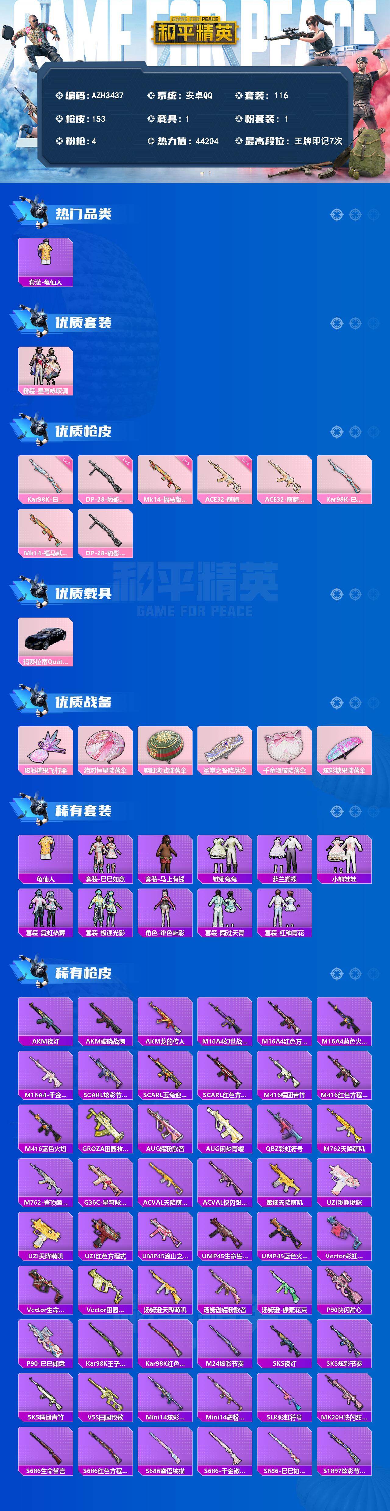 HPQM4151146和平精英账号详情图3 HPQM4151146和平精英账号详情图3