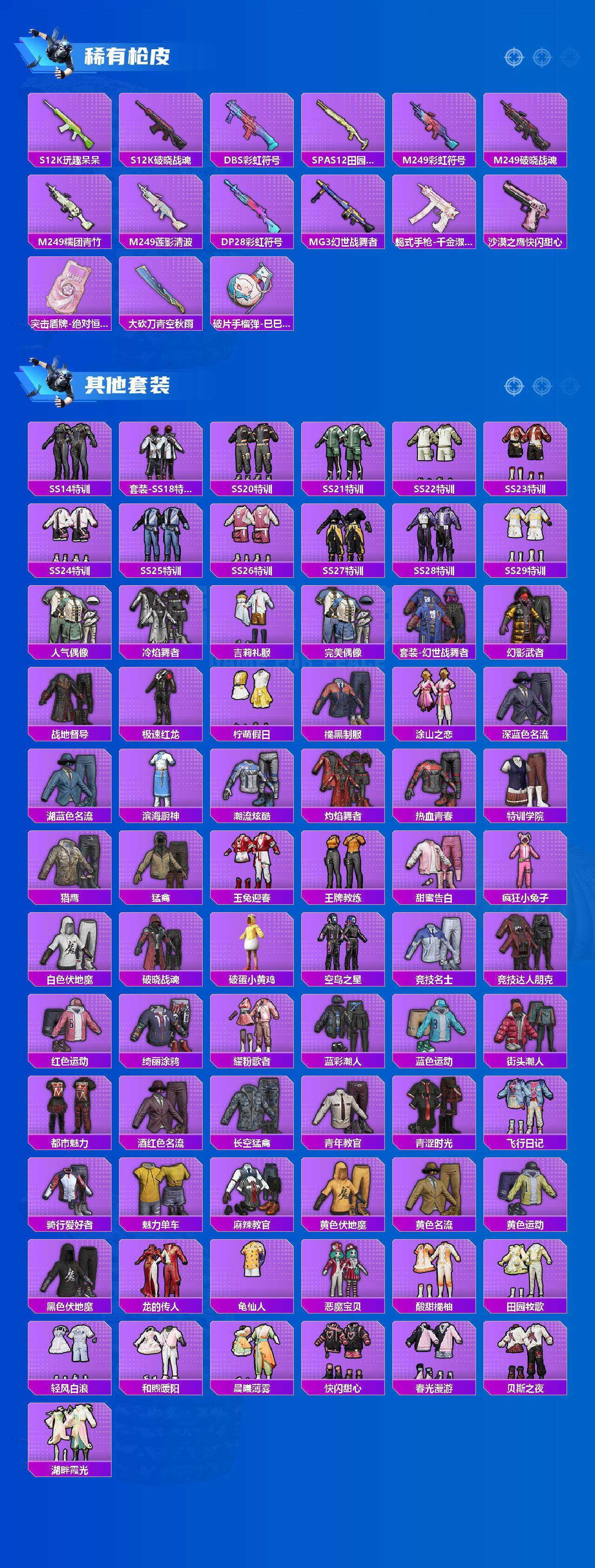 HPQM4151146和平精英账号详情图4 HPQM4151146和平精英账号详情图4