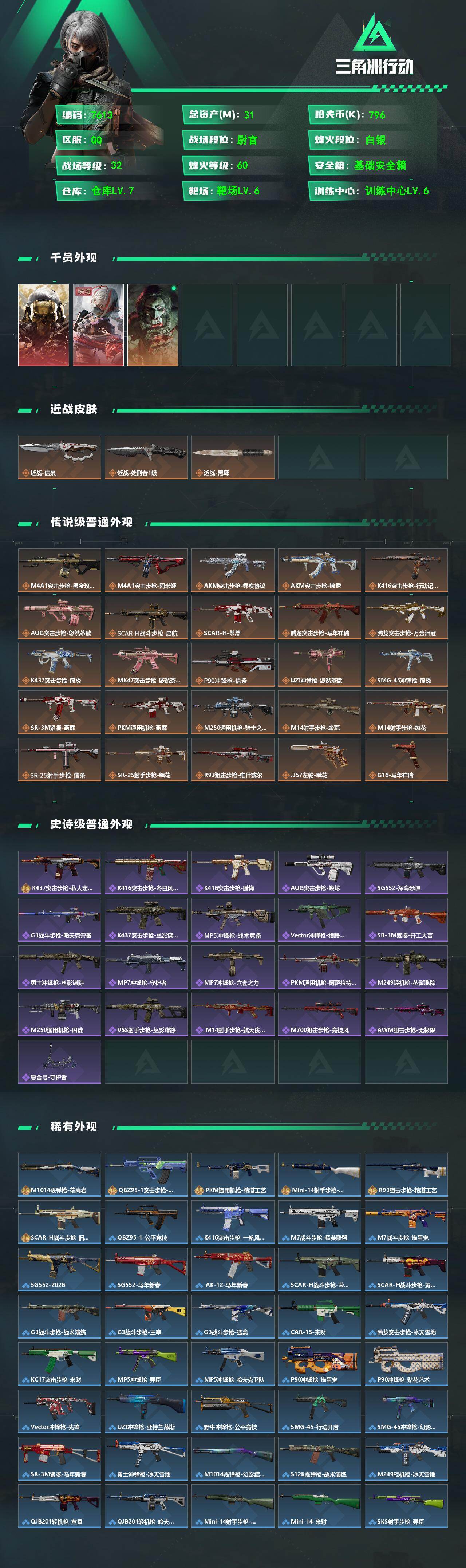 SJZCMW493318三角洲行动账号详情图2