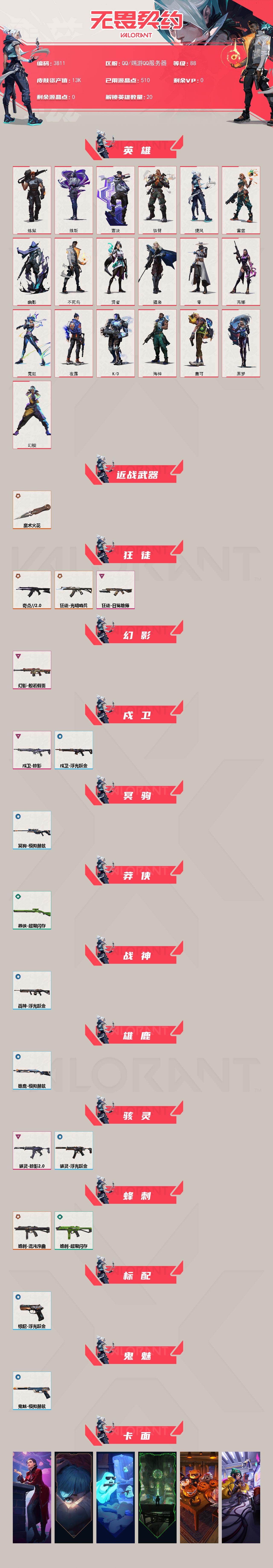 WWQXL425782无畏契约账号详情图2