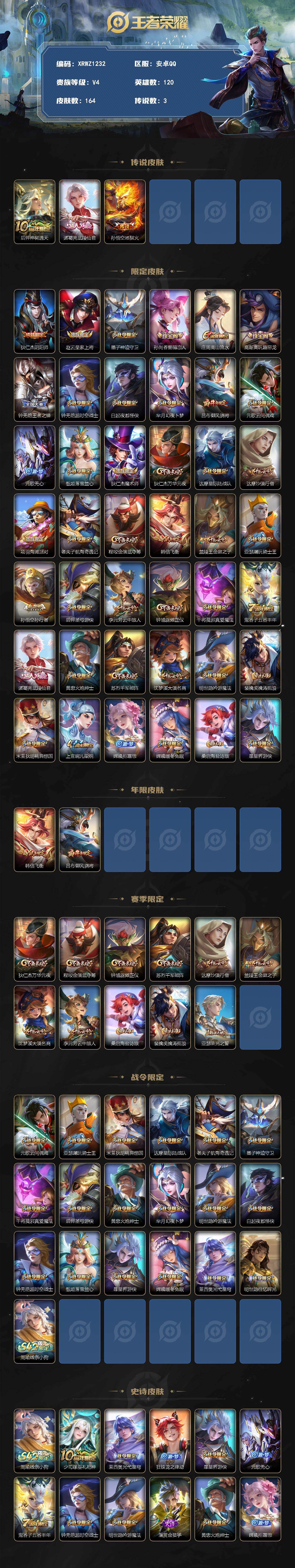 WZJM4272214王者荣耀账号详情图2