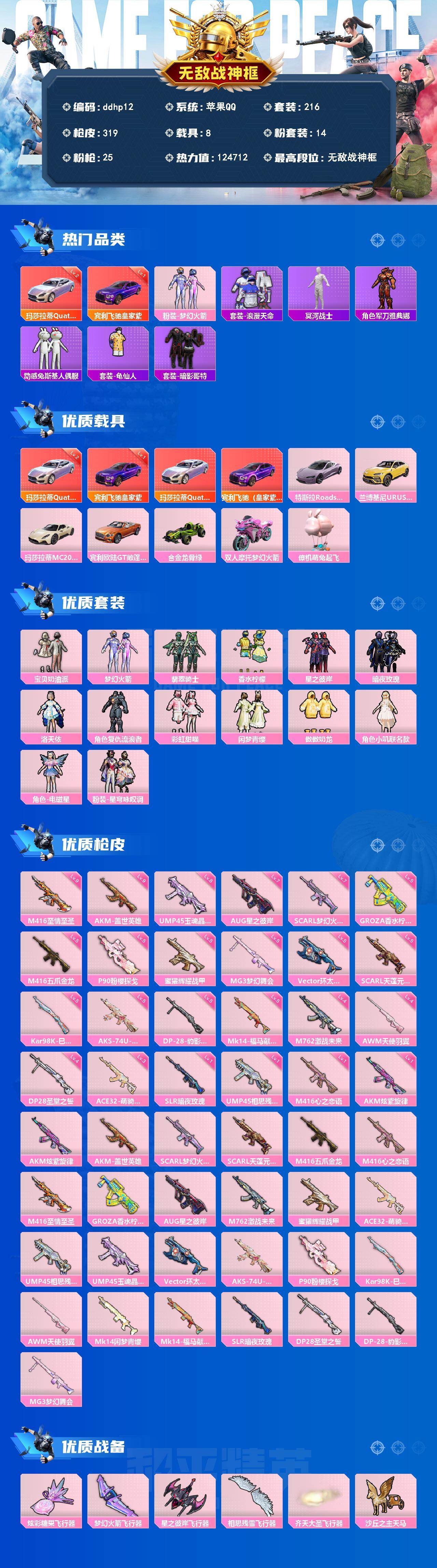 HPCMW4170911和平精英账号详情图2 HPCMW4170911和平精英账号详情图2