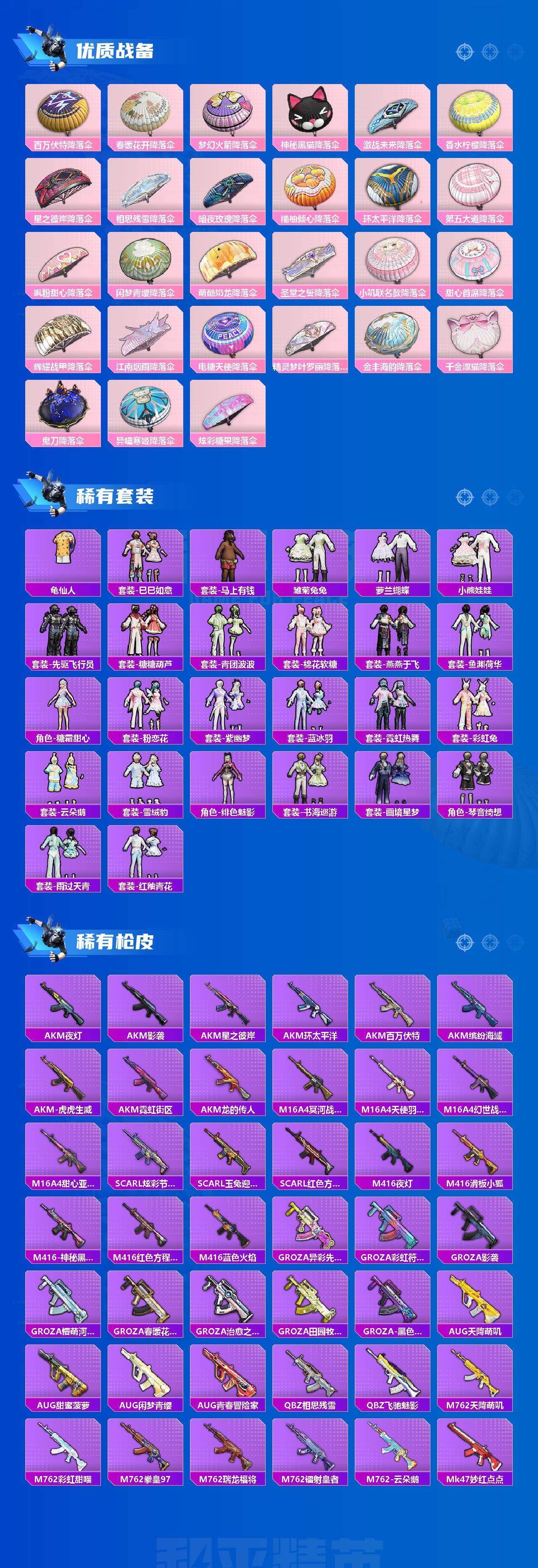 HPCMW4170911和平精英账号详情图3 HPCMW4170911和平精英账号详情图3