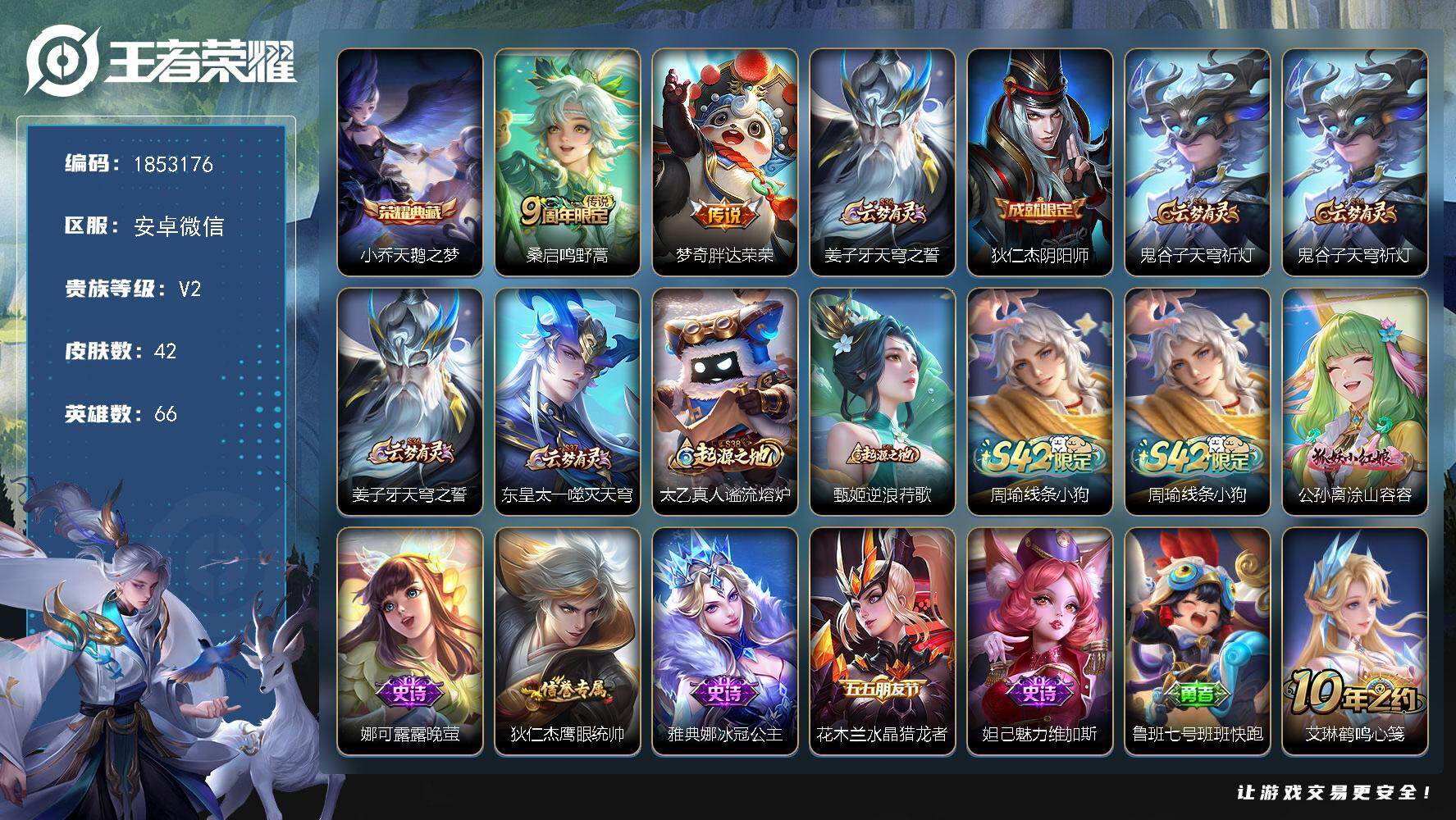 王者荣耀账号安卓VXW15570  可立即换绑无需挂单养号   典藏1  传说2  夺宝2  安卓WX-V2-至尊星耀I