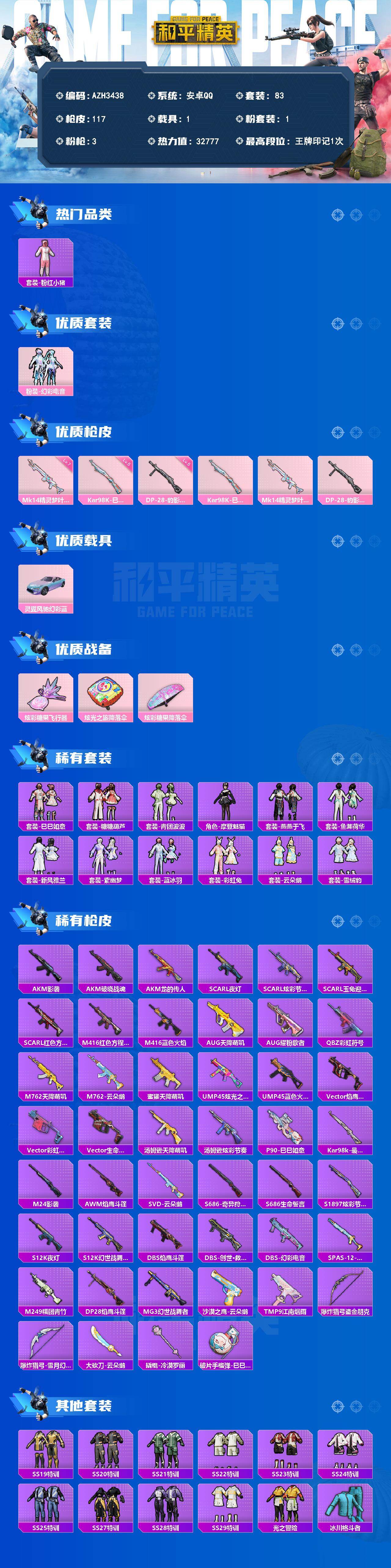 HPQM4151155和平精英账号详情图3 HPQM4151155和平精英账号详情图3