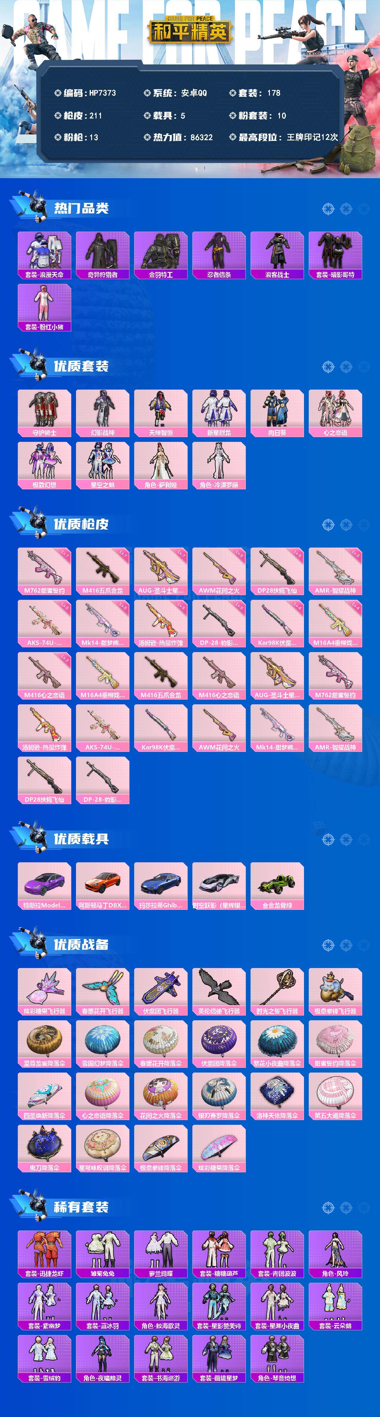 和平精英账号安卓QQ身法号-地铁满天赋-浪漫天命/奇异狩猎者/金羽特工/忍者信条/浪客战士/红眼罩/粉红小猪/守护骑士/