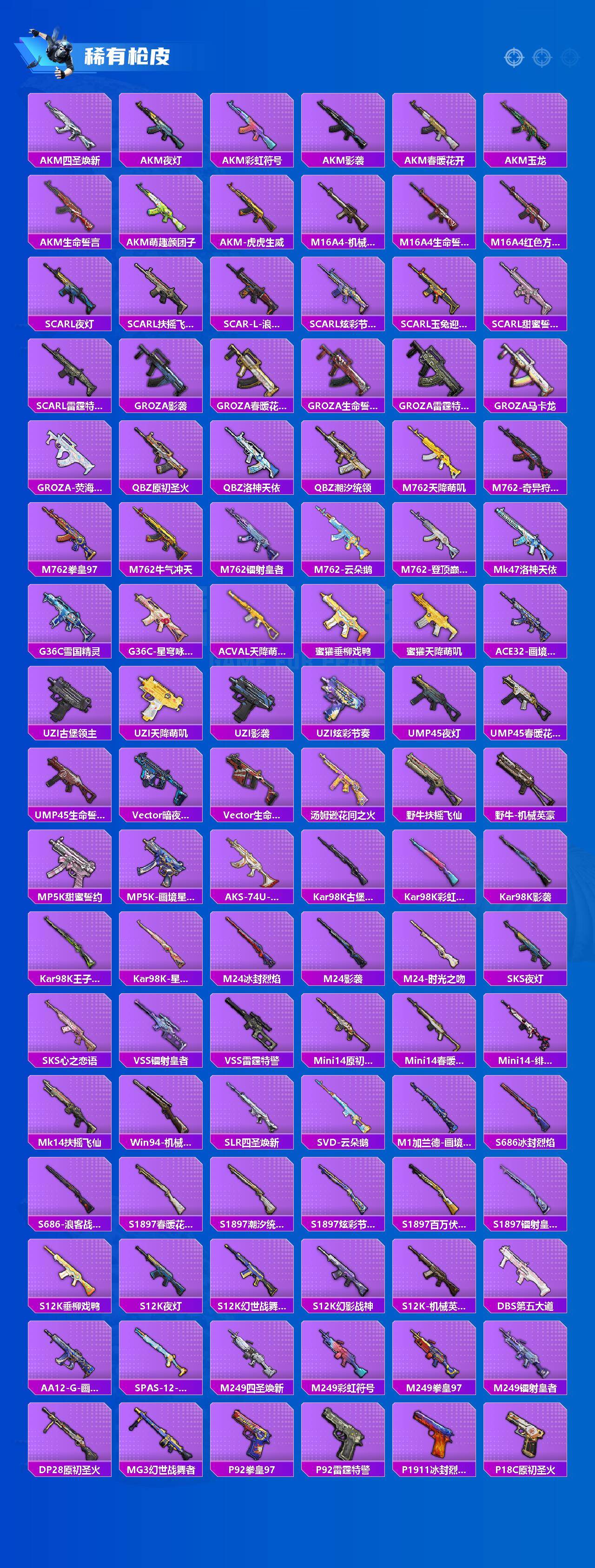 HPQM4162935和平精英账号详情图3 HPQM4162935和平精英账号详情图3