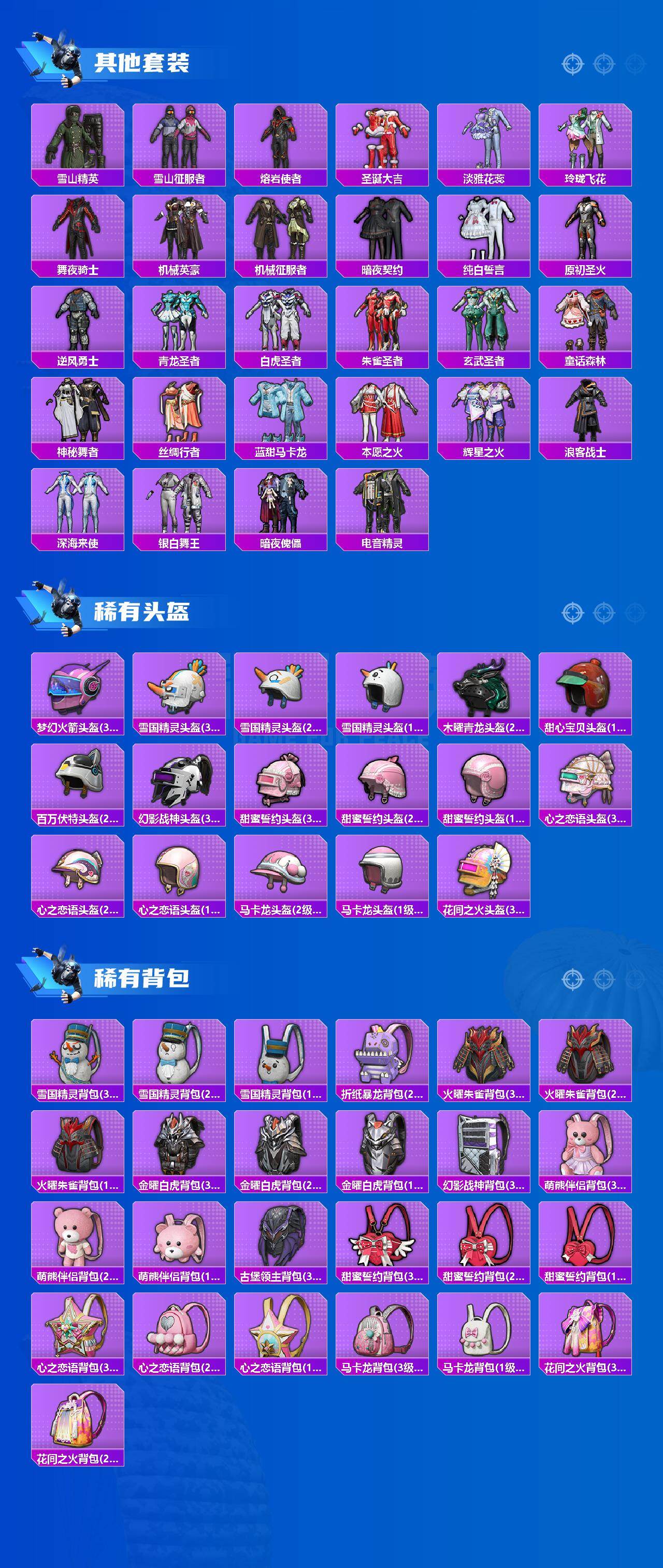 HPQM4162935和平精英账号详情图5 HPQM4162935和平精英账号详情图5