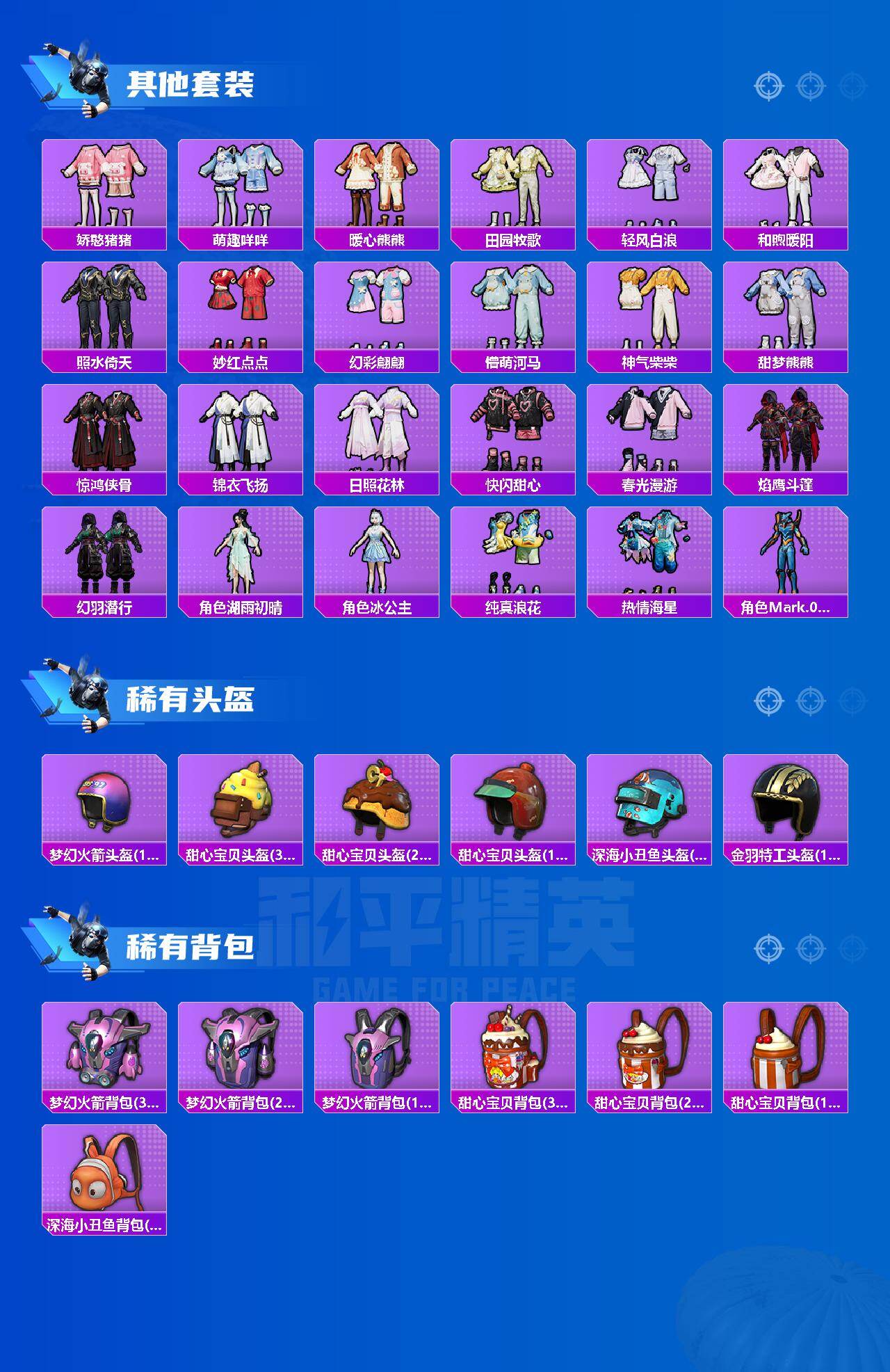 HPQM4161821和平精英账号详情图5