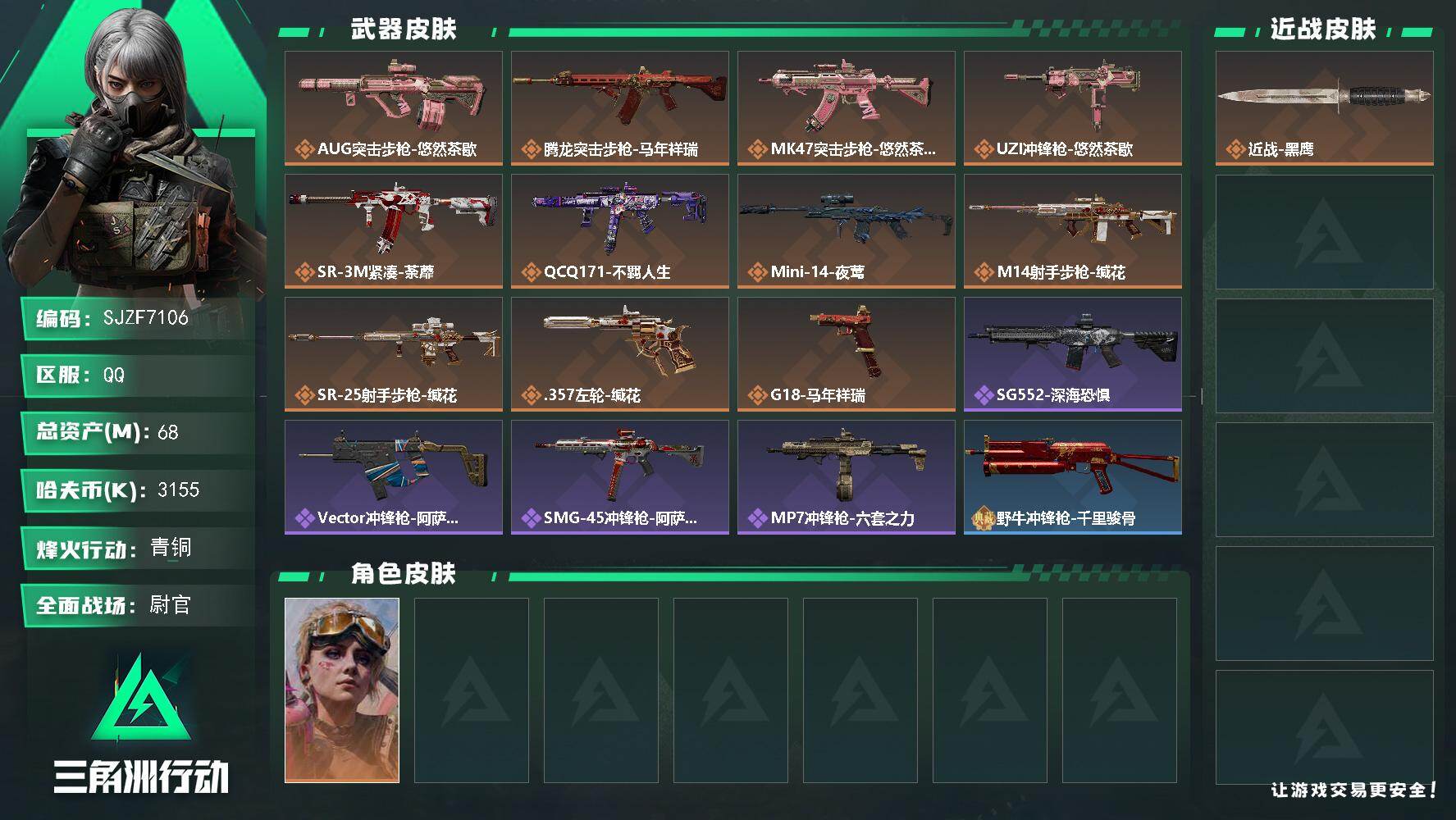 三角洲行动账号QQ【SJZF7106】总资产(M)：68M/哈夫币(K)：3155K/哈夫币(K)：3155K/传说枪皮数：11/全面战场等级：28_段位：尉官/烽火地带等级：53_段位：青铜/蛊-不羁人生/近战-黑