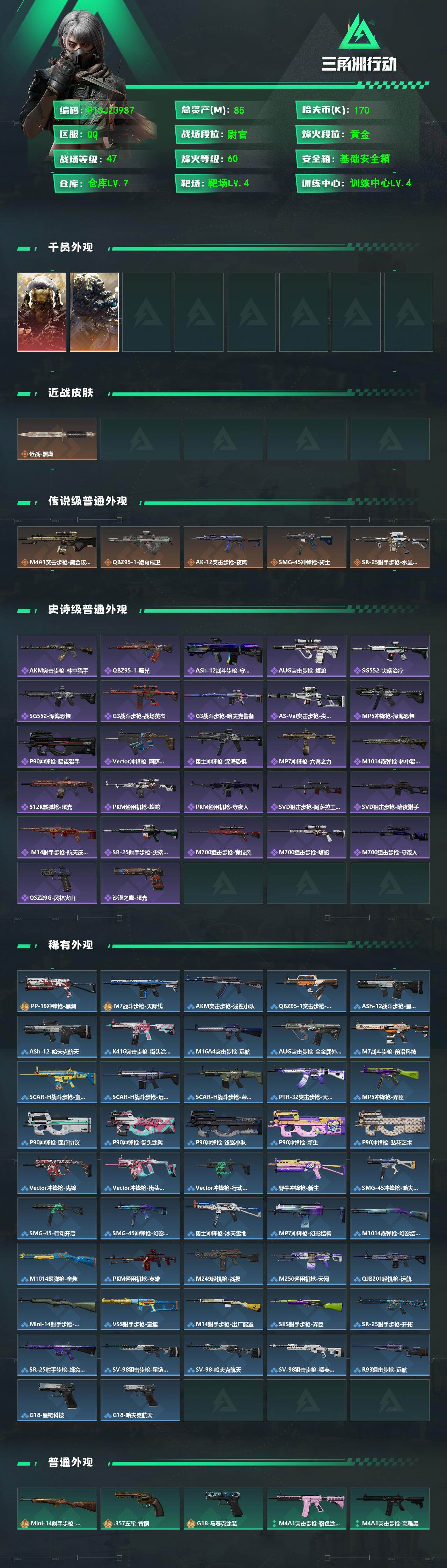 SJZQM484436三角洲行动账号详情图3