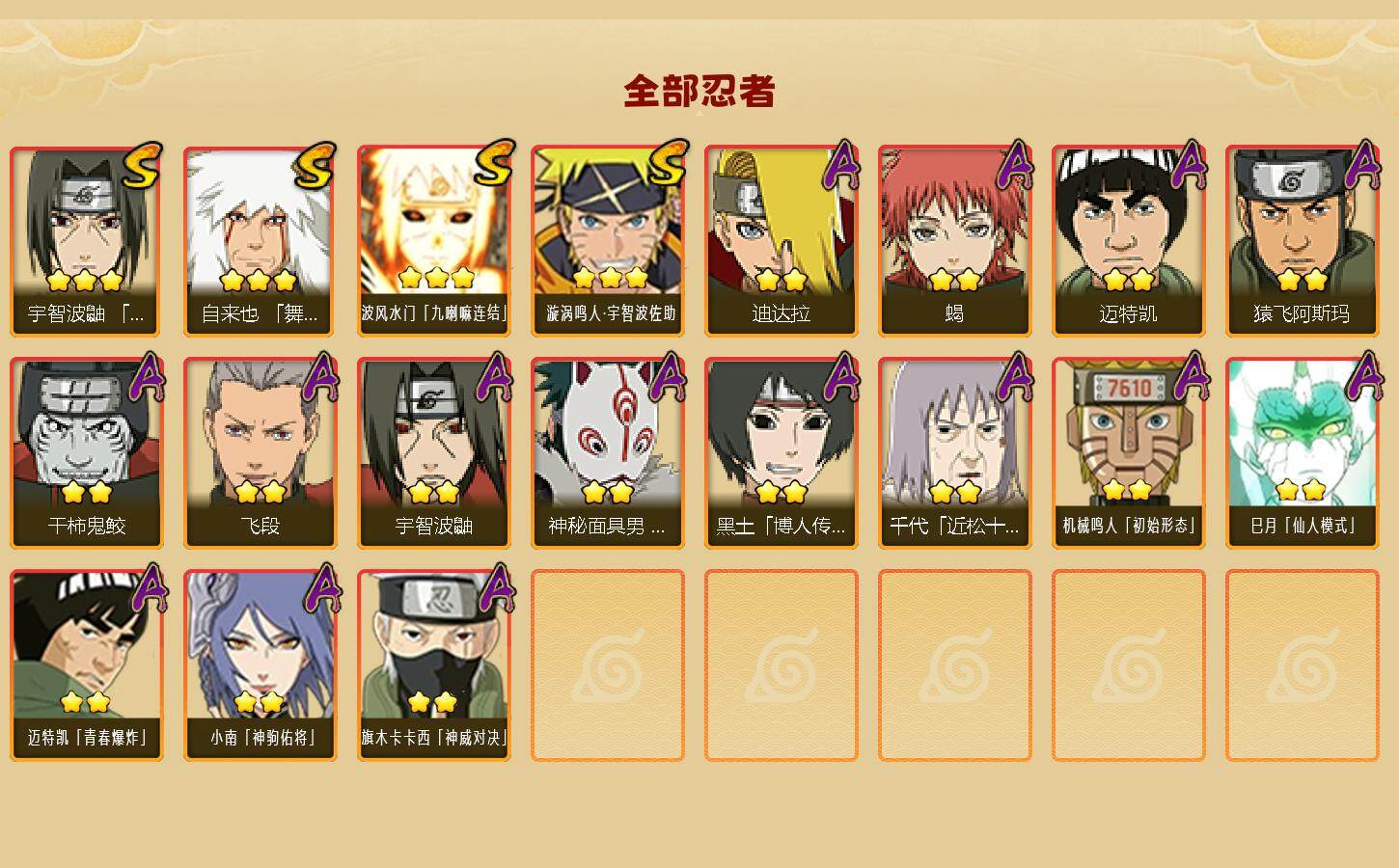 HYJM425772火影忍者账号详情图2