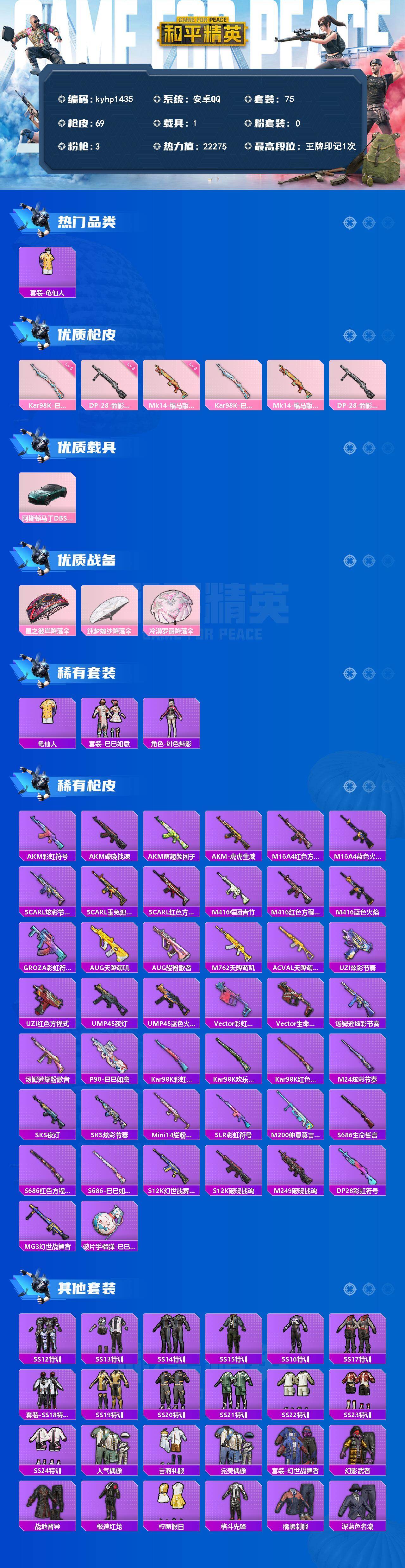 HPLX4154103和平精英账号详情图2